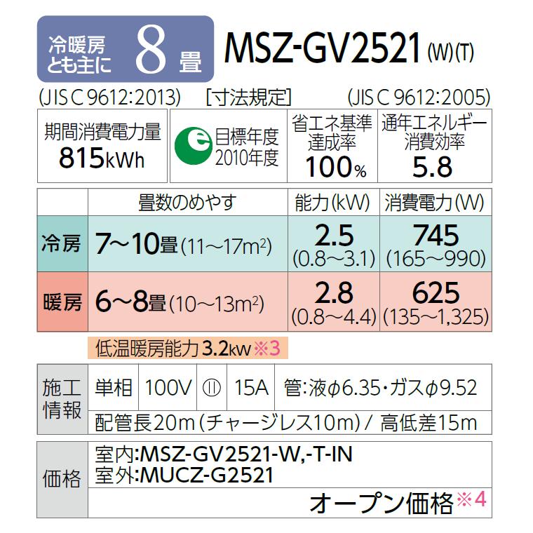 WAVery｜おもに8畳用 ルームエアコン 霧ヶ峰 ホワイト MSZ-GV2521-W 三菱電機